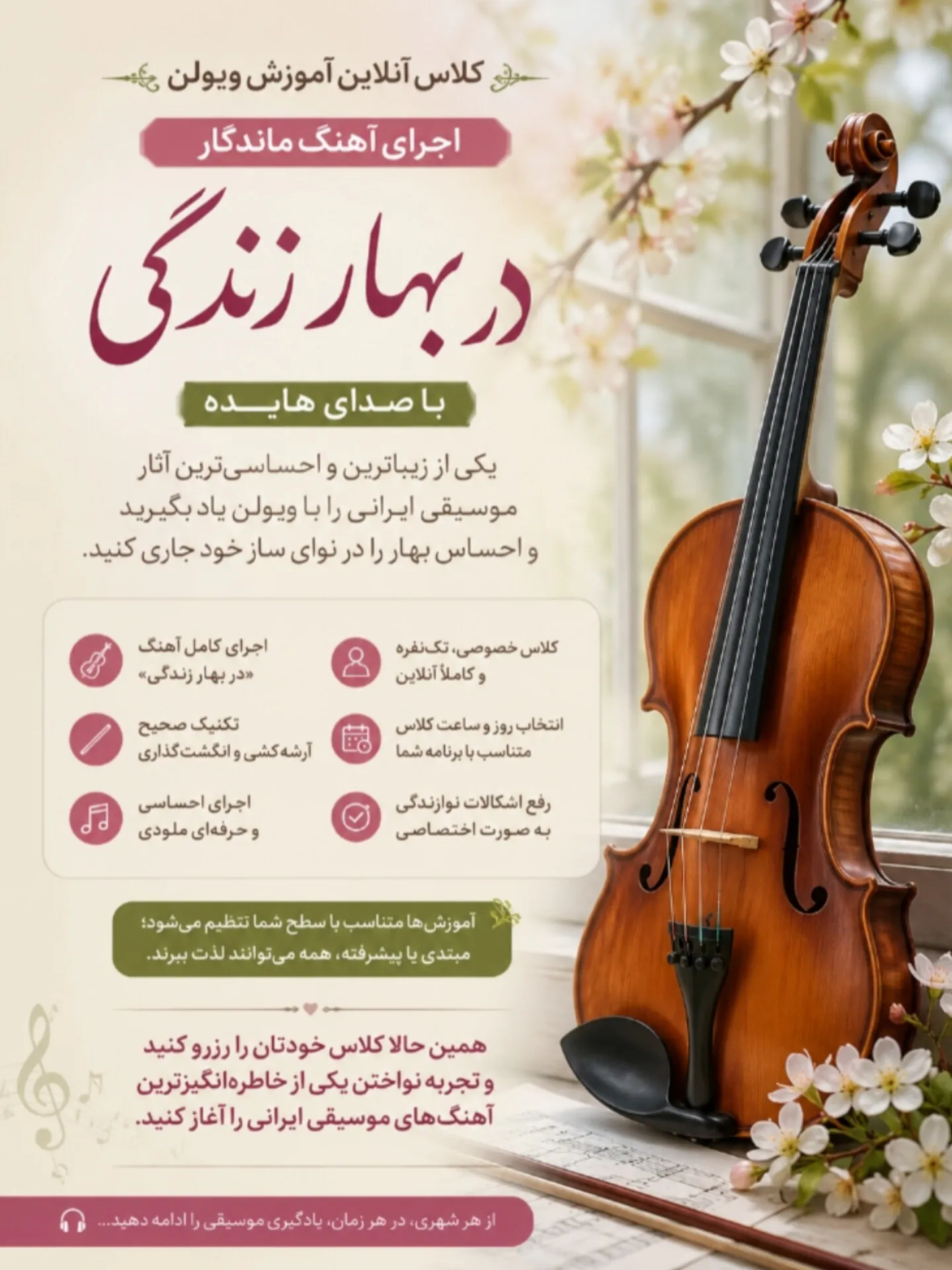 آموزش آنلاین آهنگ در بهار زندگی