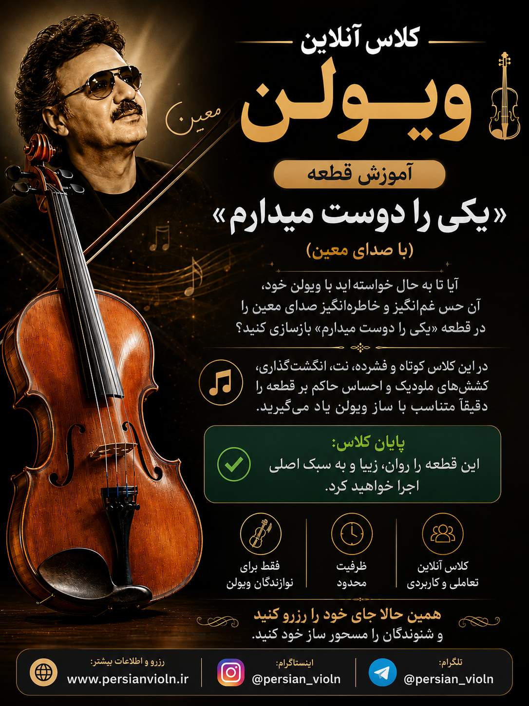 آموزش آهنگ یکی را دوست میدارم